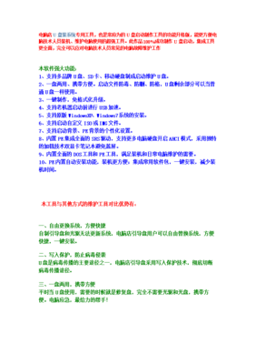 電腦店U盤裝系統 從制作到安裝的圖文詳解與系統維護指南
